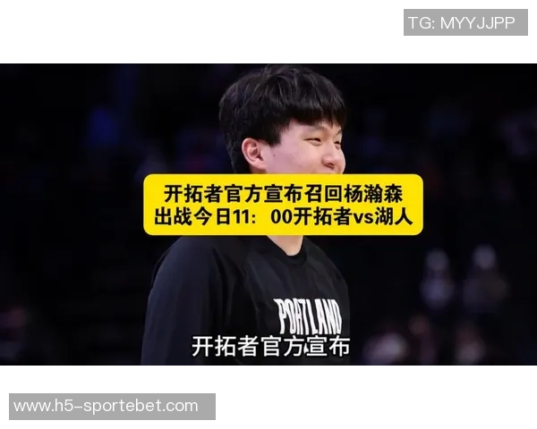 开拓者官方宣布召回中锋杨瀚森休息两天后重返球队阵容